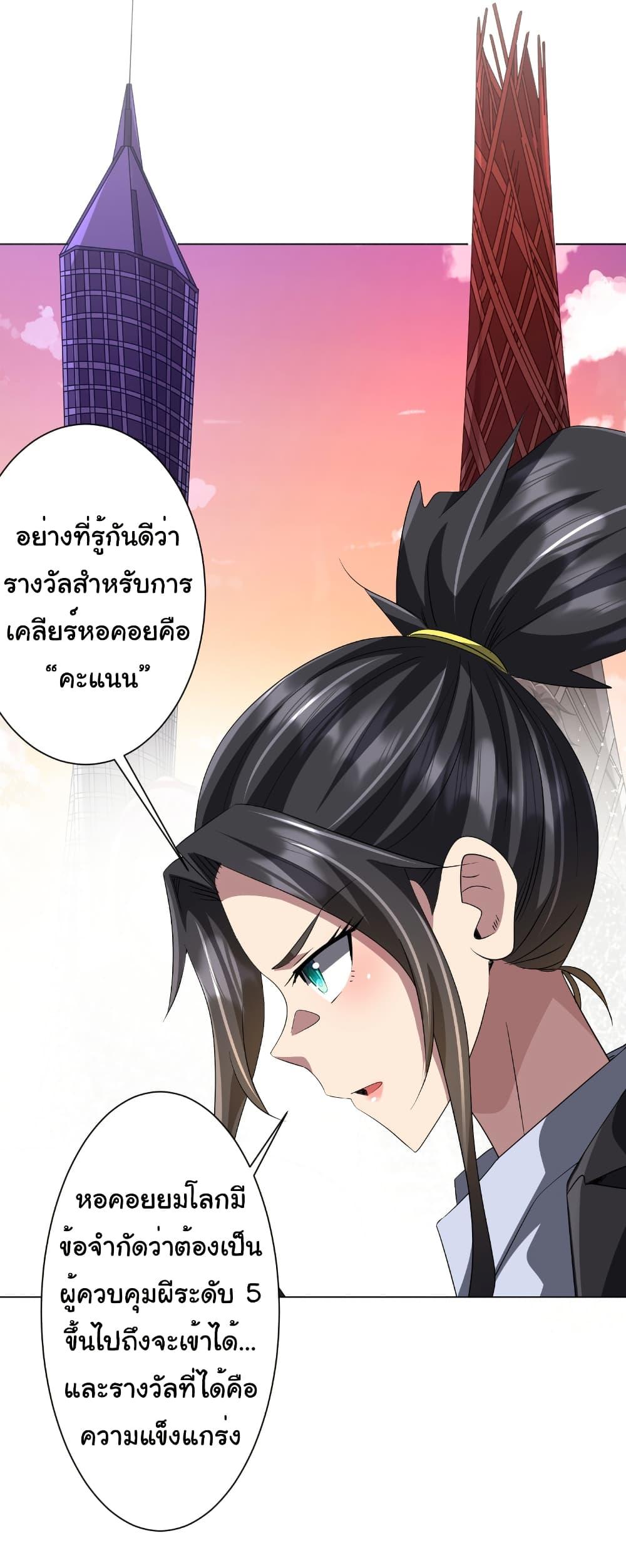Start with Trillions of Coins ตอนที่ 170 22