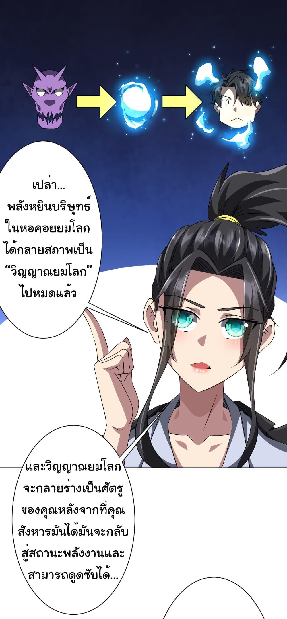 Start with Trillions of Coins ตอนที่ 170 24