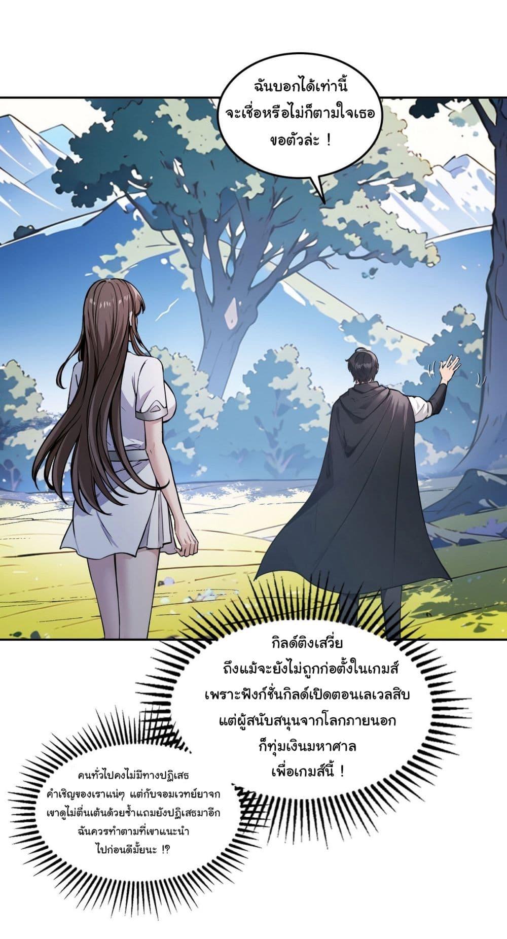 I Took Over the God of Death and Counterattacked to Become the King ตอนที่ 17 3