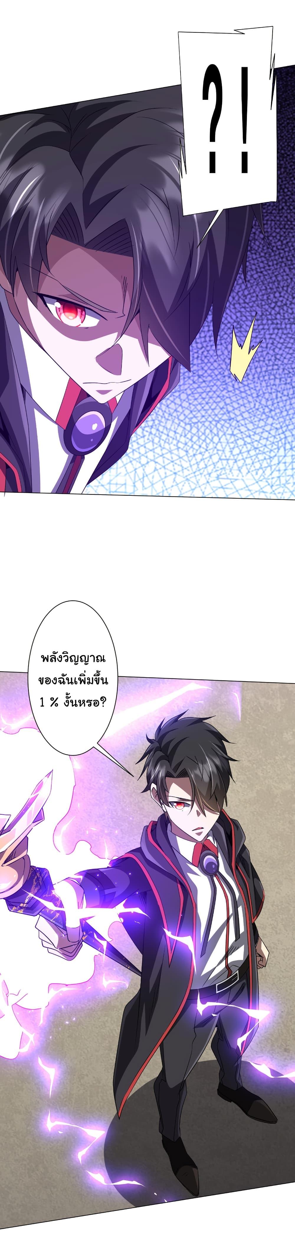 Start with Trillions of Coins ตอนที่ 170 36