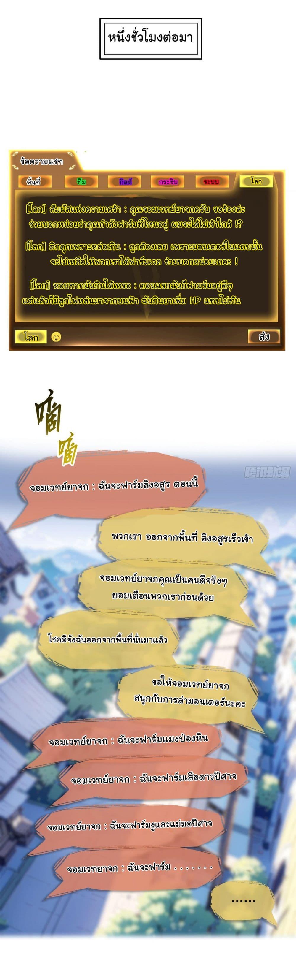 I Took Over the God of Death and Counterattacked to Become the King ตอนที่ 17 4
