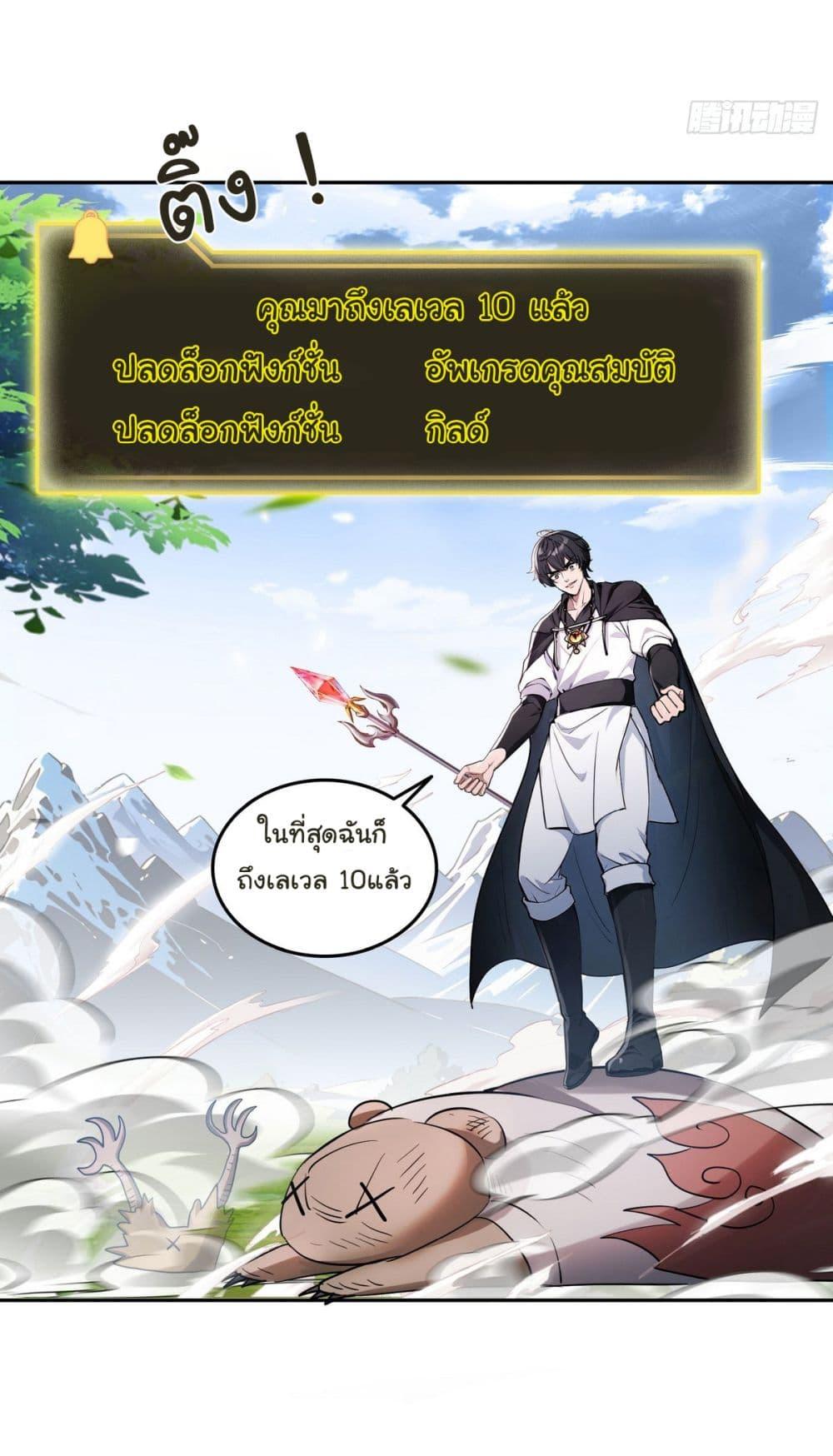 I Took Over the God of Death and Counterattacked to Become the King ตอนที่ 17 5