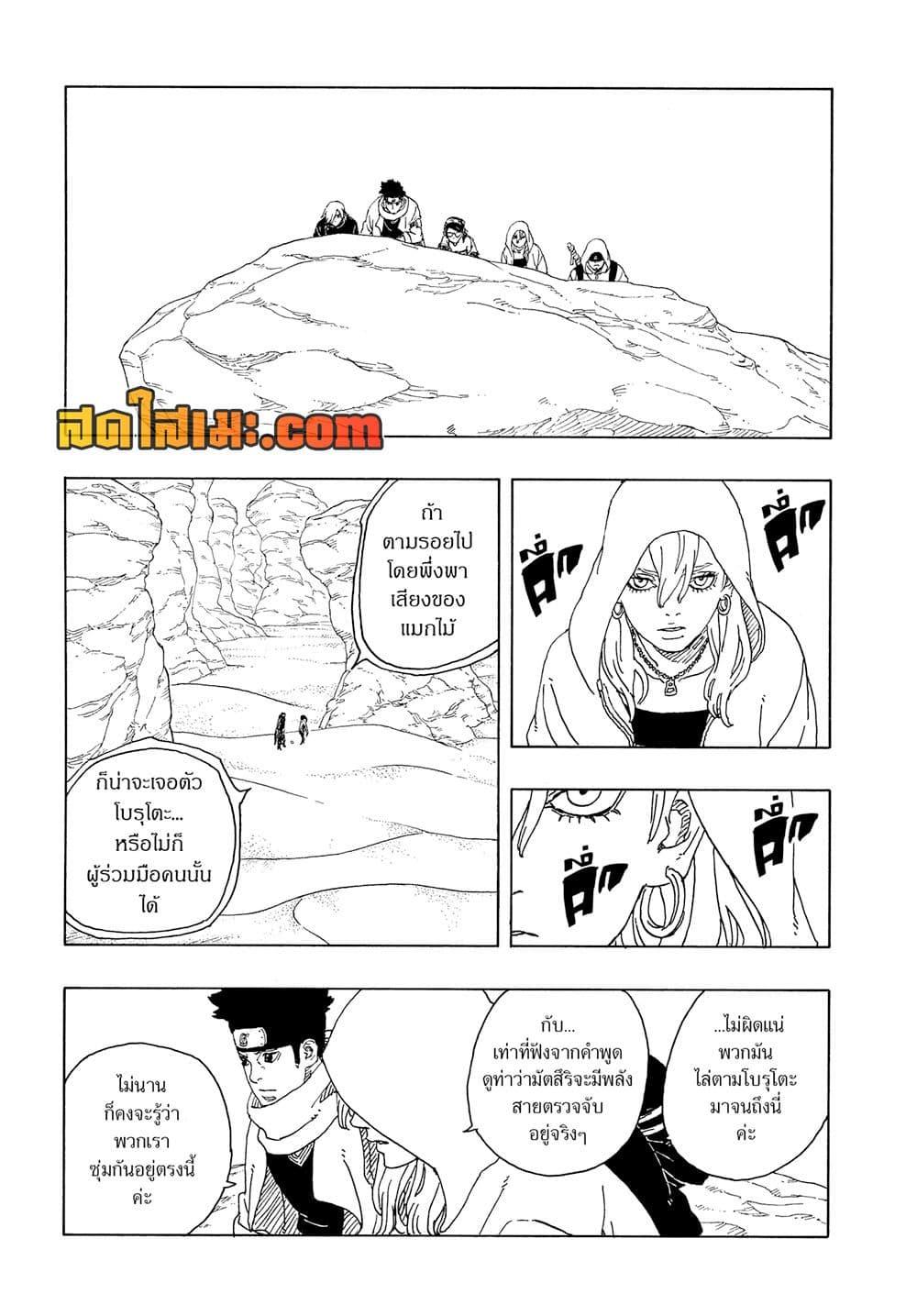 Boruto ตอนที่ 17 5