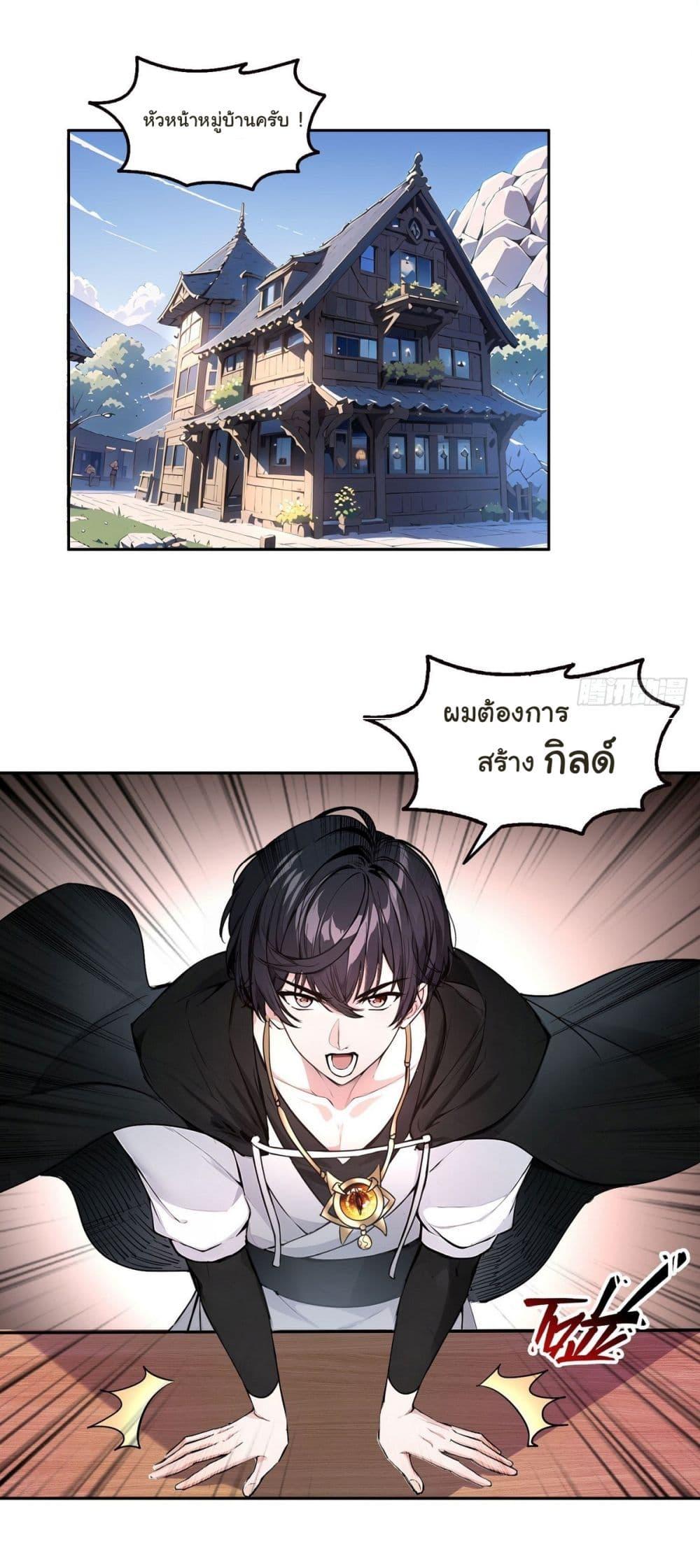 I Took Over the God of Death and Counterattacked to Become the King ตอนที่ 17 6