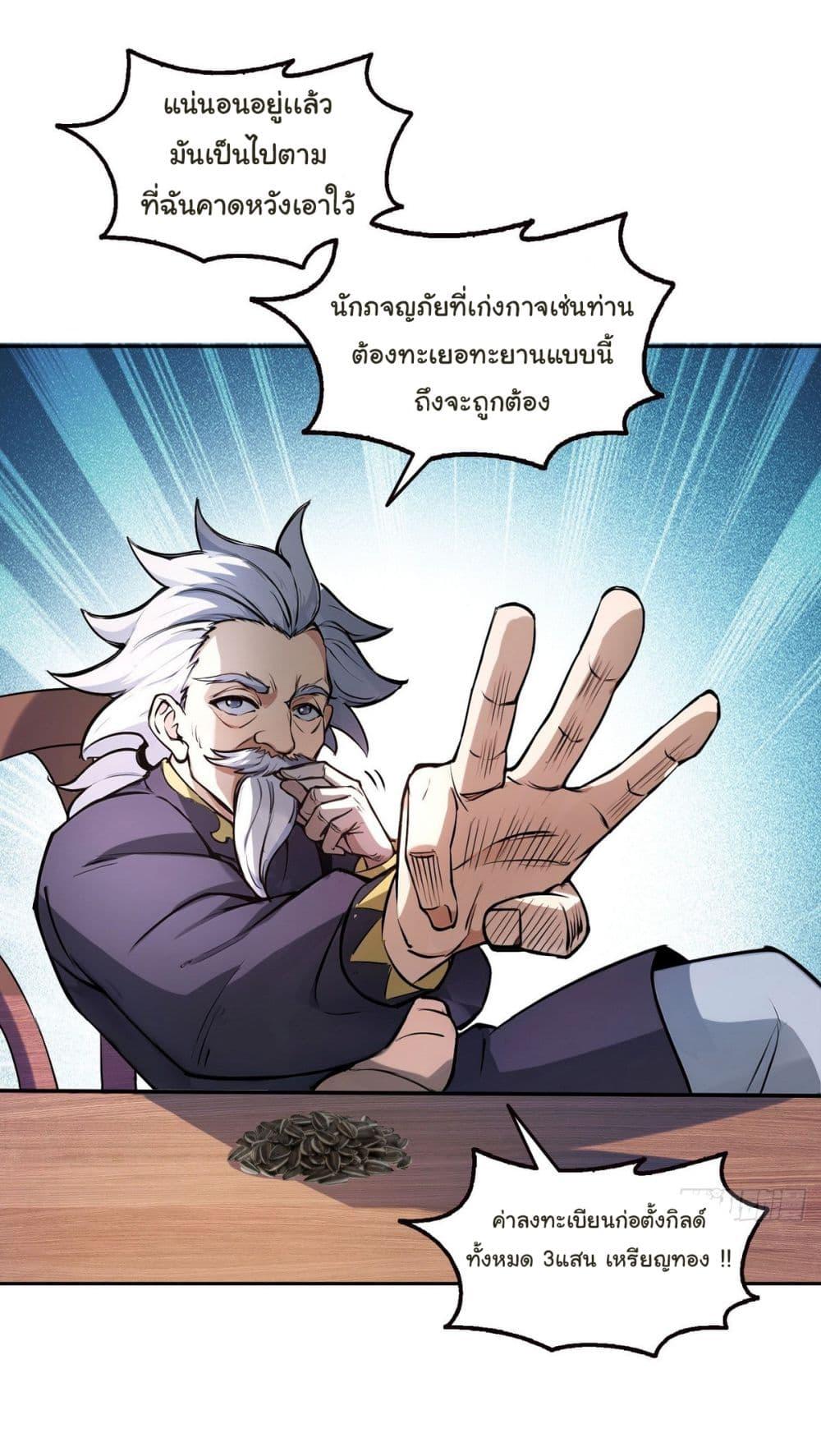 I Took Over the God of Death and Counterattacked to Become the King ตอนที่ 17 7