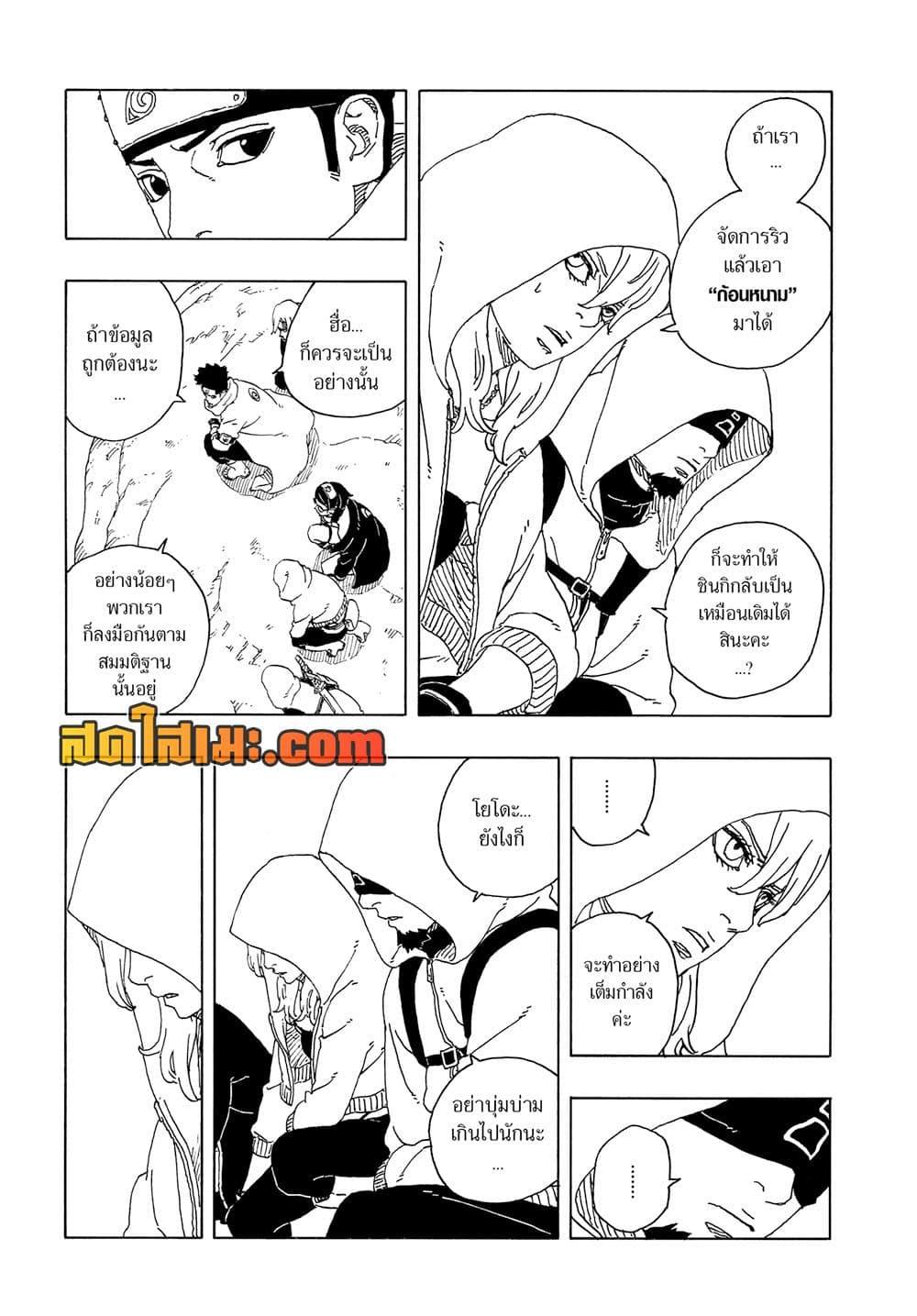 Boruto ตอนที่ 17 7
