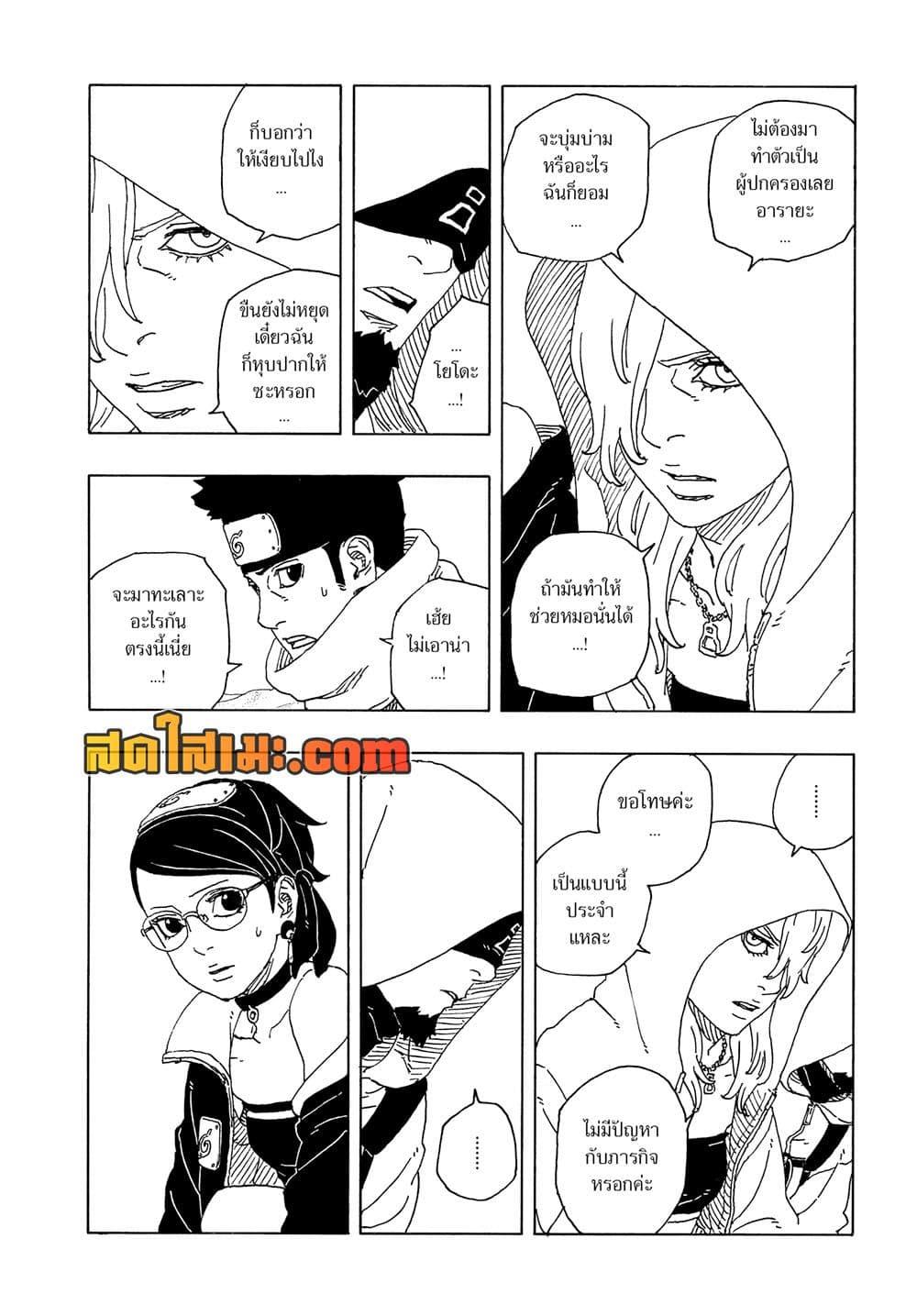 Boruto ตอนที่ 17 8