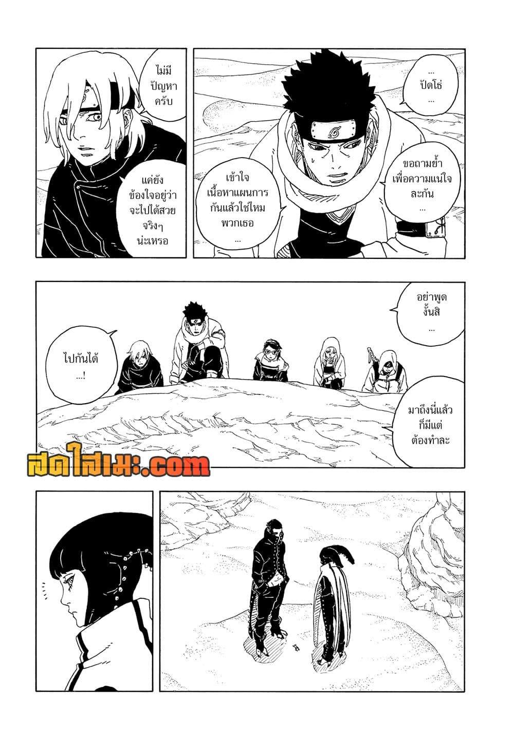 Boruto ตอนที่ 17 9