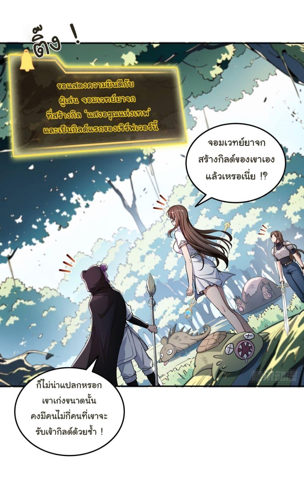 I Took Over the God of Death and Counterattacked to Become the King ตอนที่ 17 9
