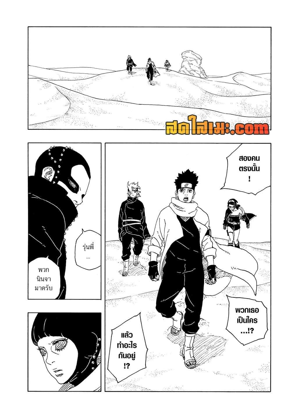 Boruto ตอนที่ 17 10