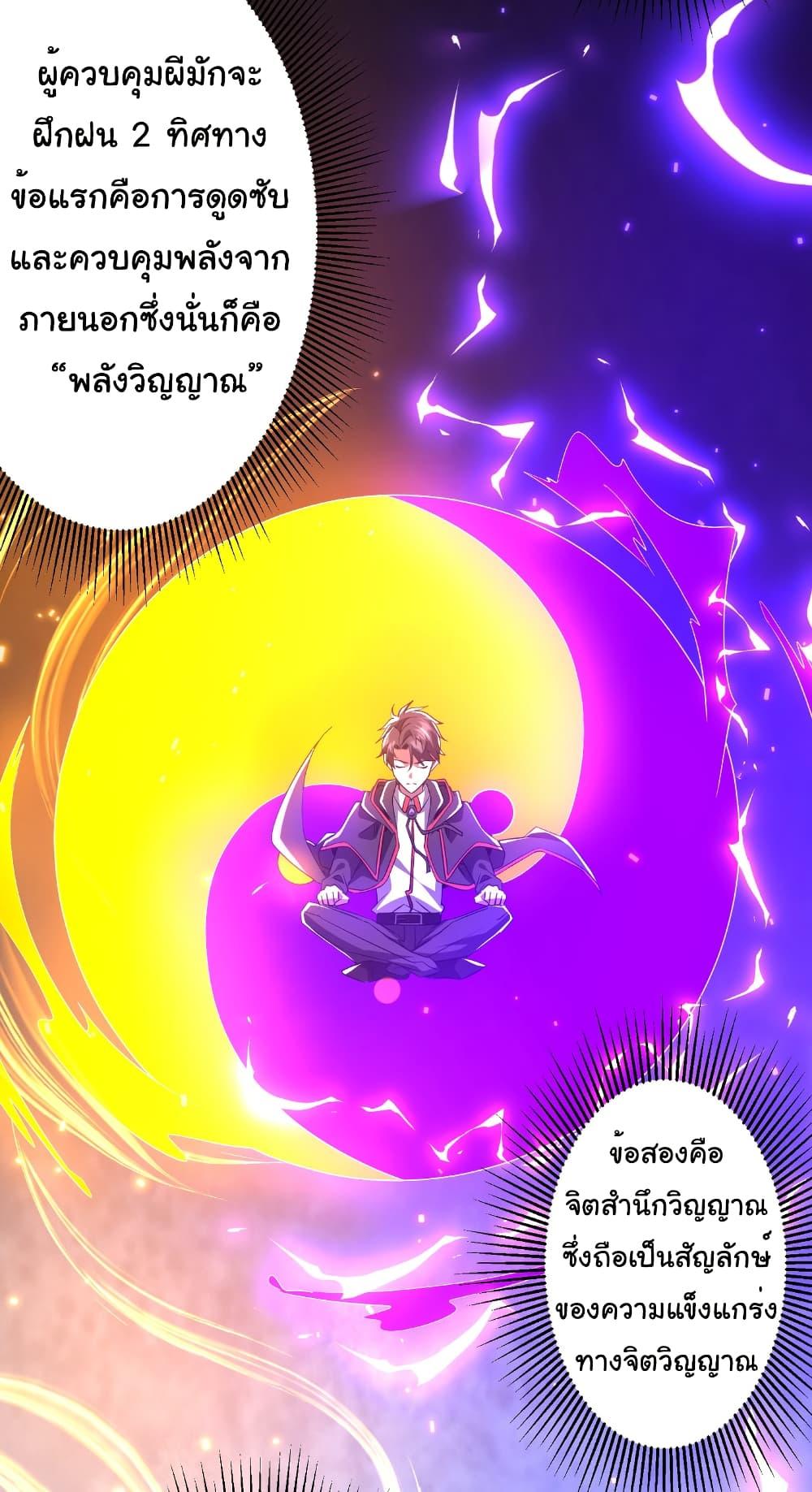 Start with Trillions of Coins ตอนที่ 171 8