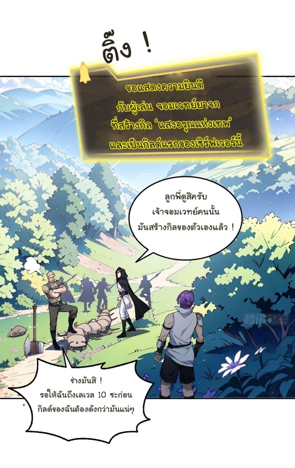 I Took Over the God of Death and Counterattacked to Become the King ตอนที่ 17 11