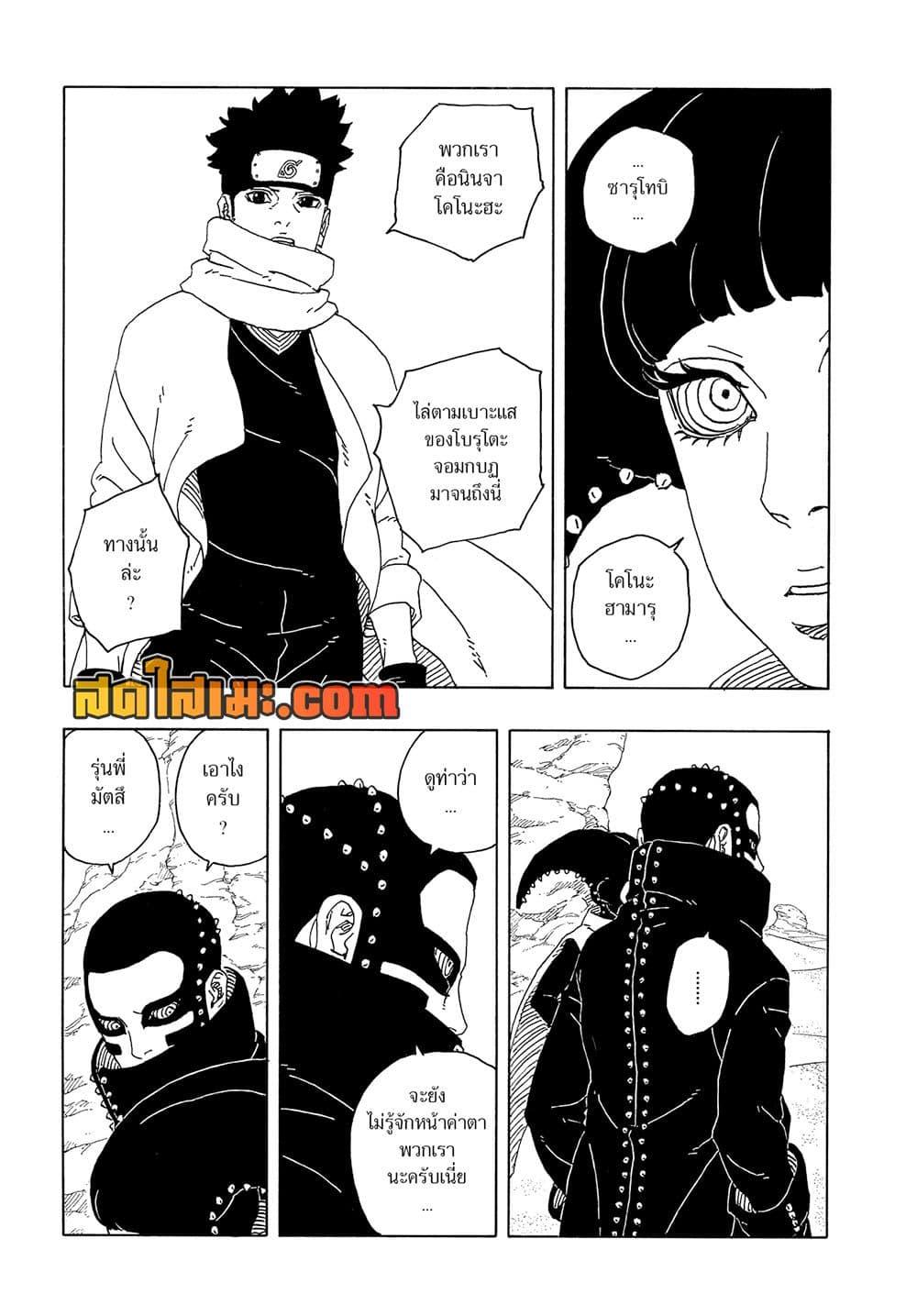 Boruto ตอนที่ 17 11