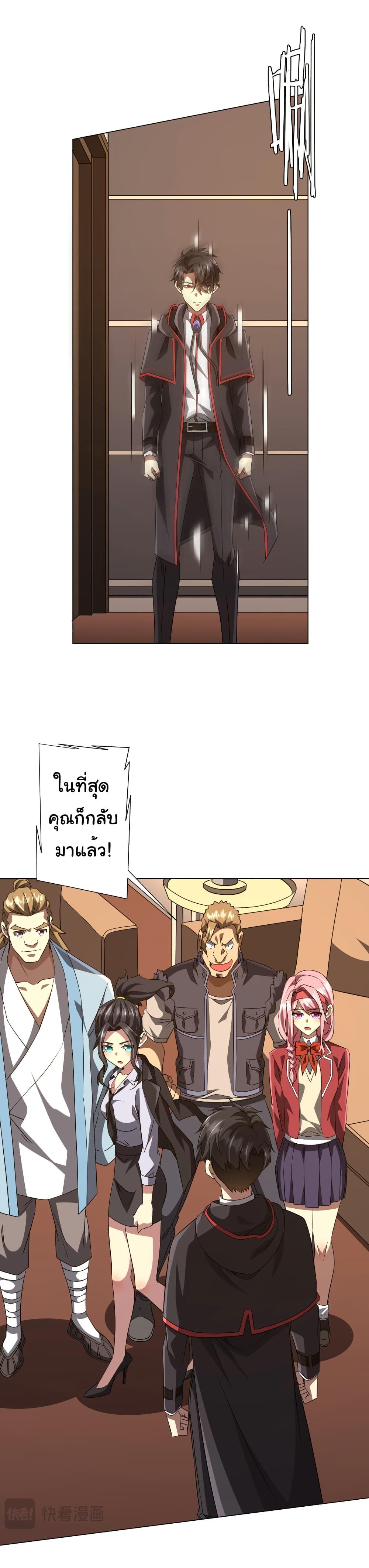Start with Trillions of Coins ตอนที่ 171 16