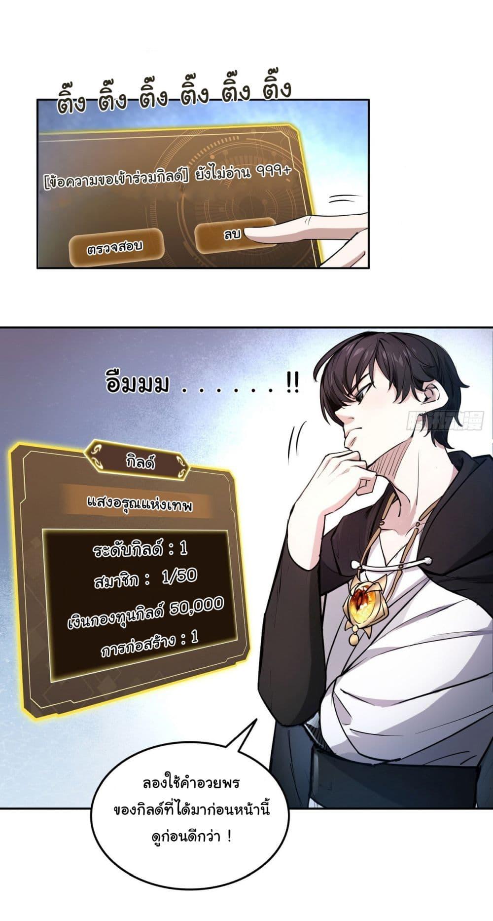 I Took Over the God of Death and Counterattacked to Become the King ตอนที่ 17 12