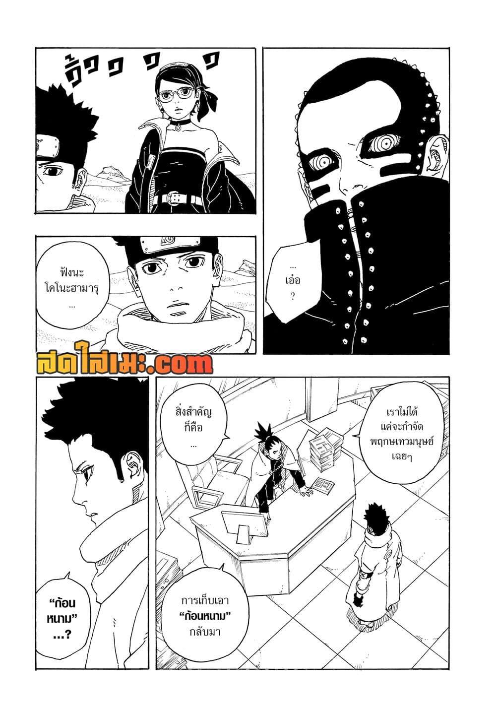 Boruto ตอนที่ 17 13