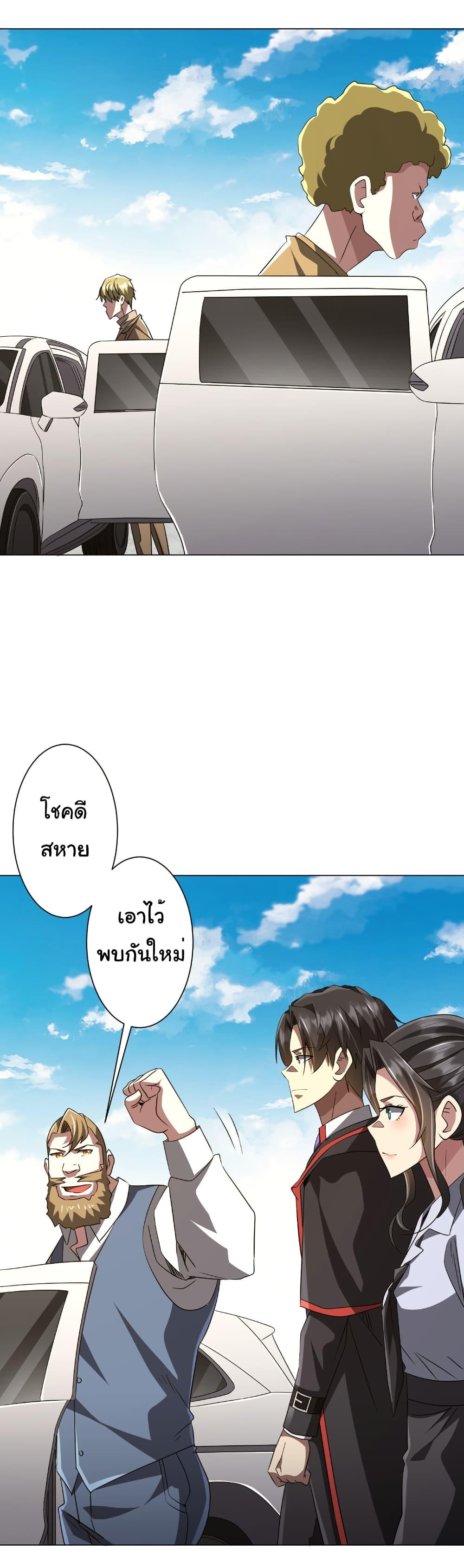 Start with Trillions of Coins ตอนที่ 171 35