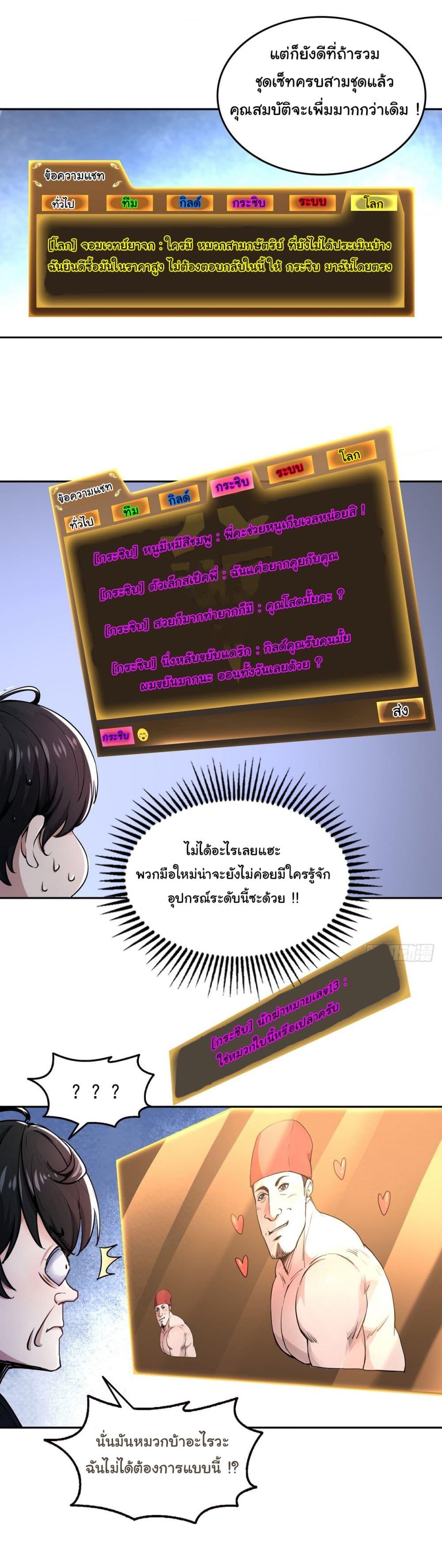 I Took Over the God of Death and Counterattacked to Become the King ตอนที่ 17 15