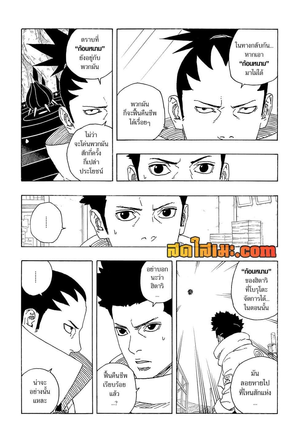 Boruto ตอนที่ 17 15