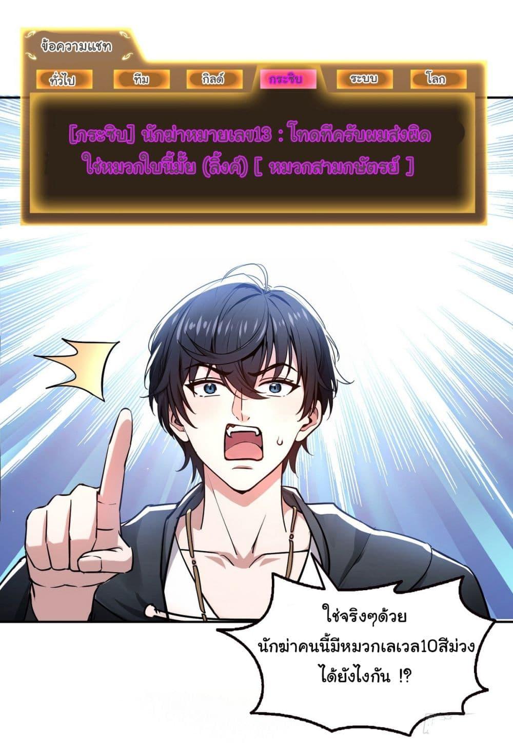 I Took Over the God of Death and Counterattacked to Become the King ตอนที่ 17 16