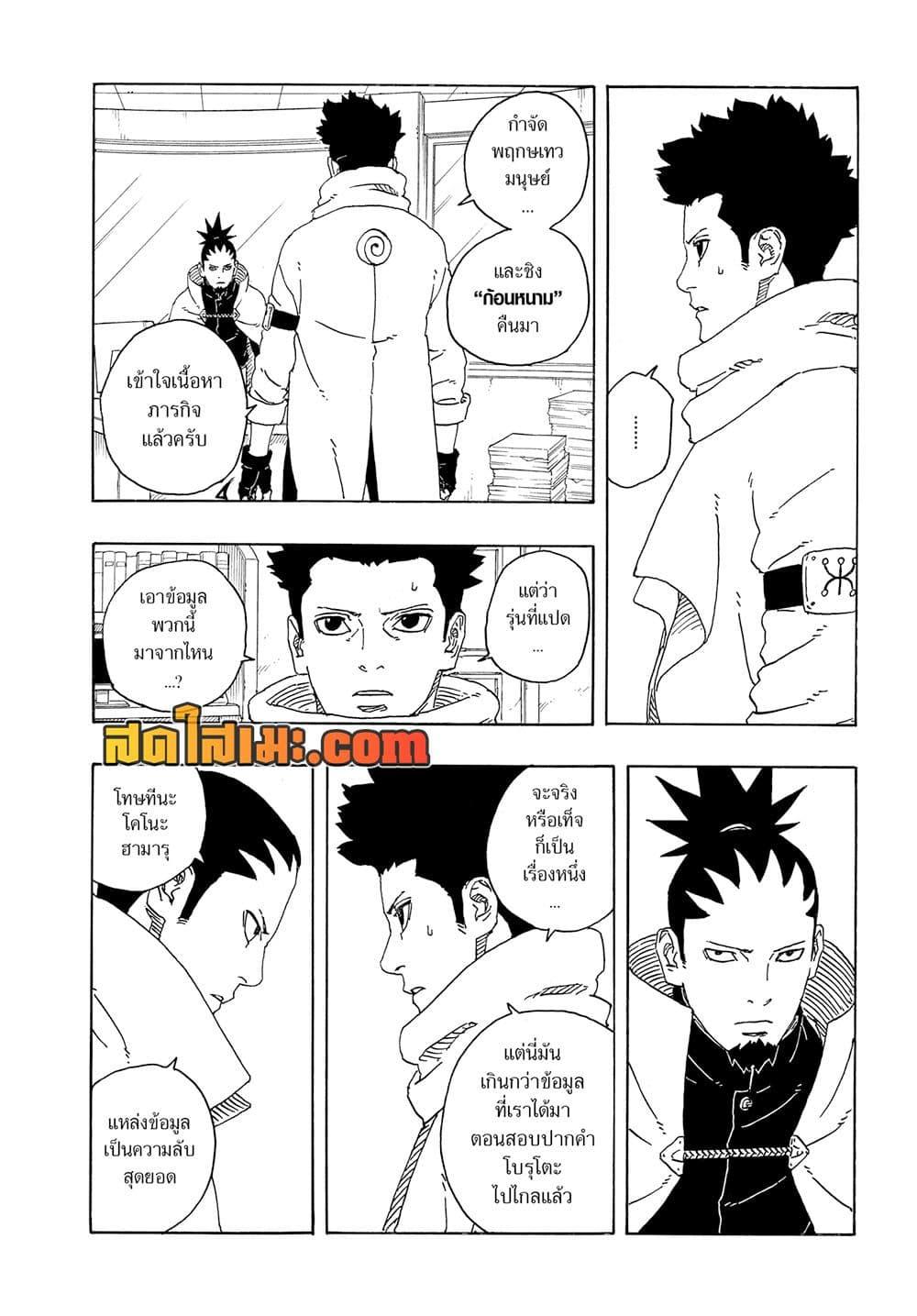 Boruto ตอนที่ 17 16