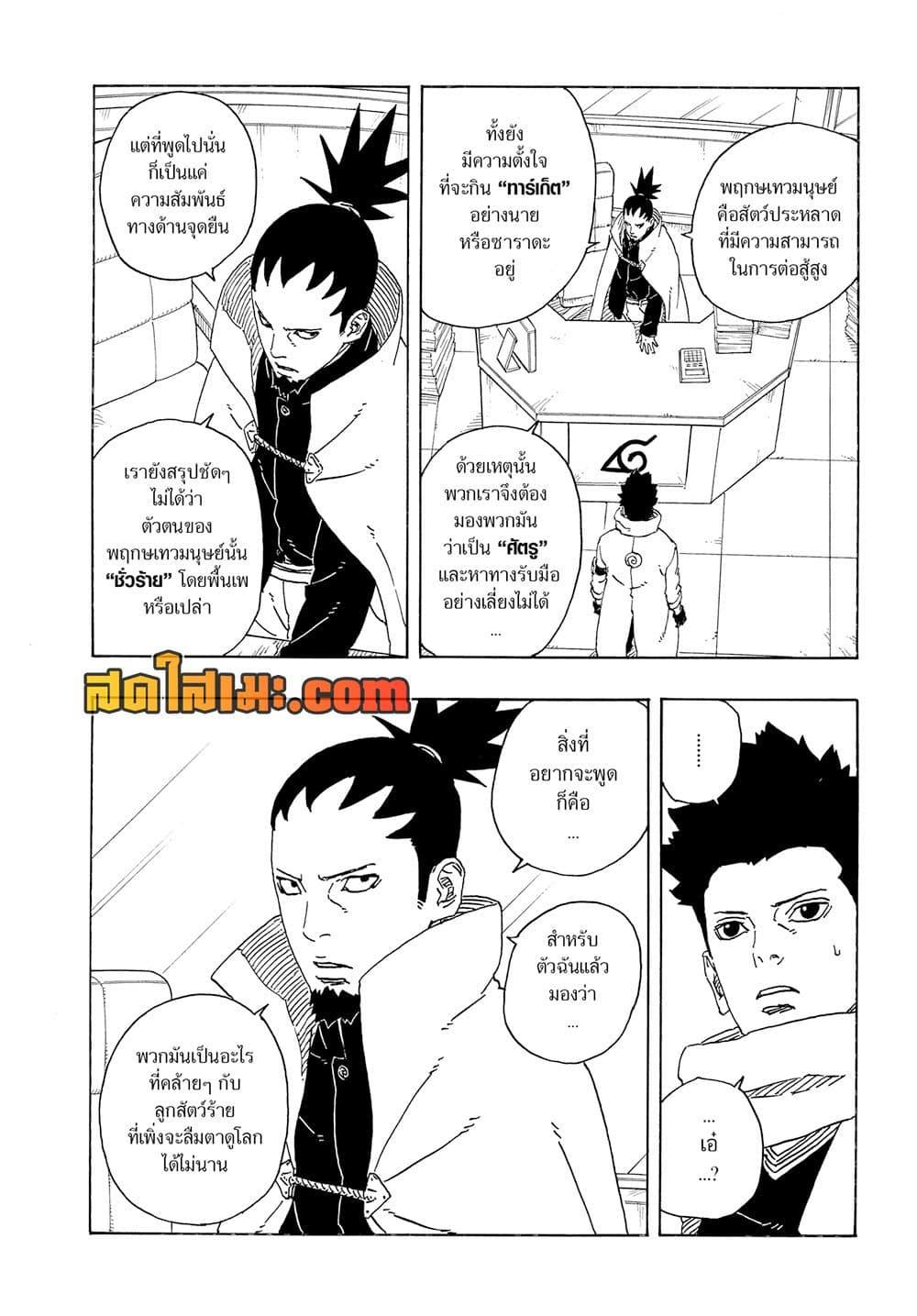 Boruto ตอนที่ 17 18
