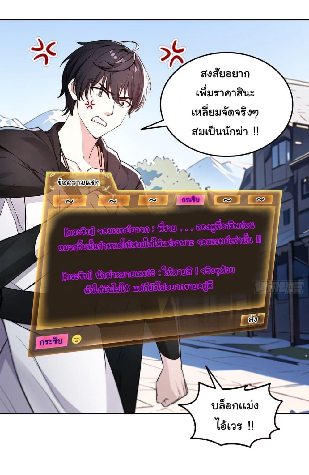 I Took Over the God of Death and Counterattacked to Become the King ตอนที่ 17 18