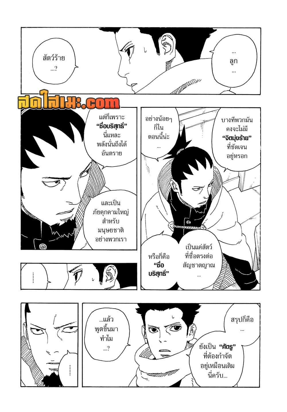 Boruto ตอนที่ 17 19