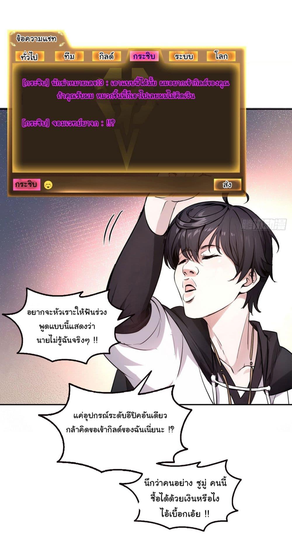 I Took Over the God of Death and Counterattacked to Become the King ตอนที่ 17 19