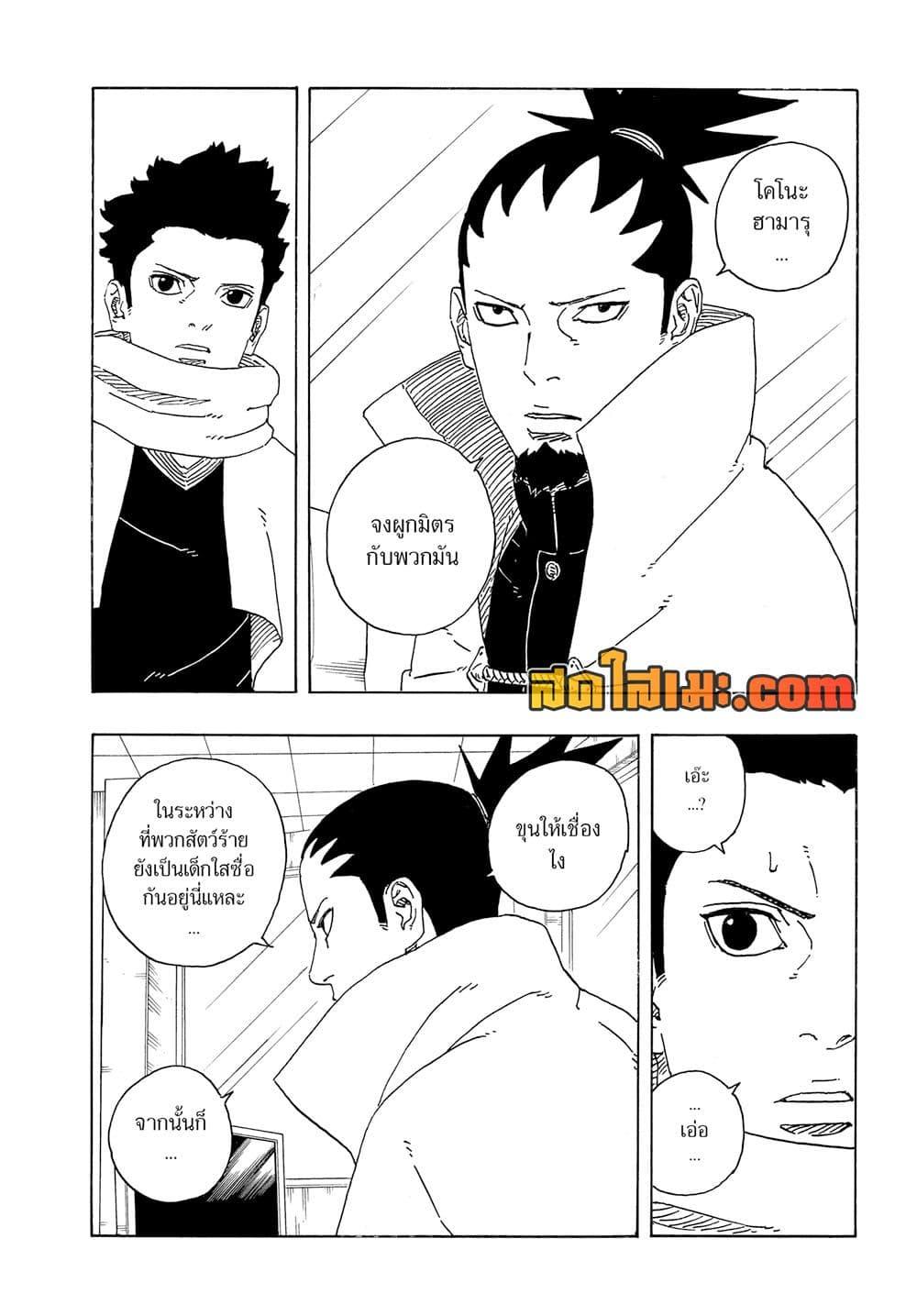 Boruto ตอนที่ 17 20