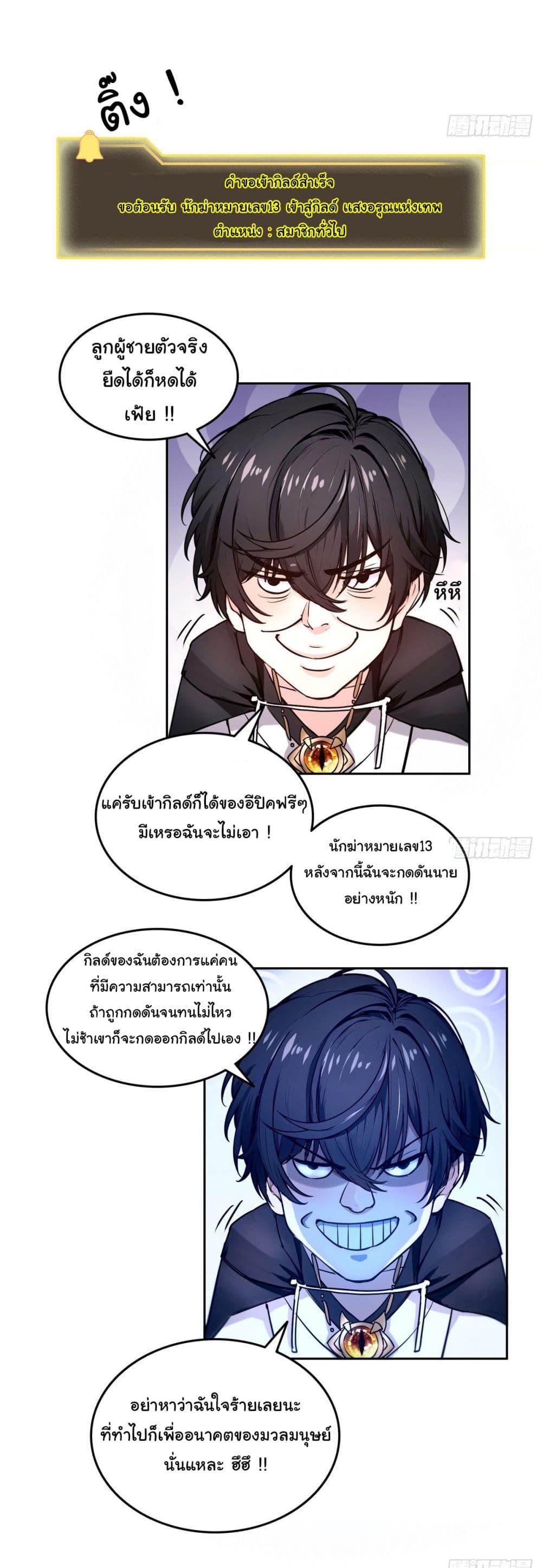 I Took Over the God of Death and Counterattacked to Become the King ตอนที่ 17 20