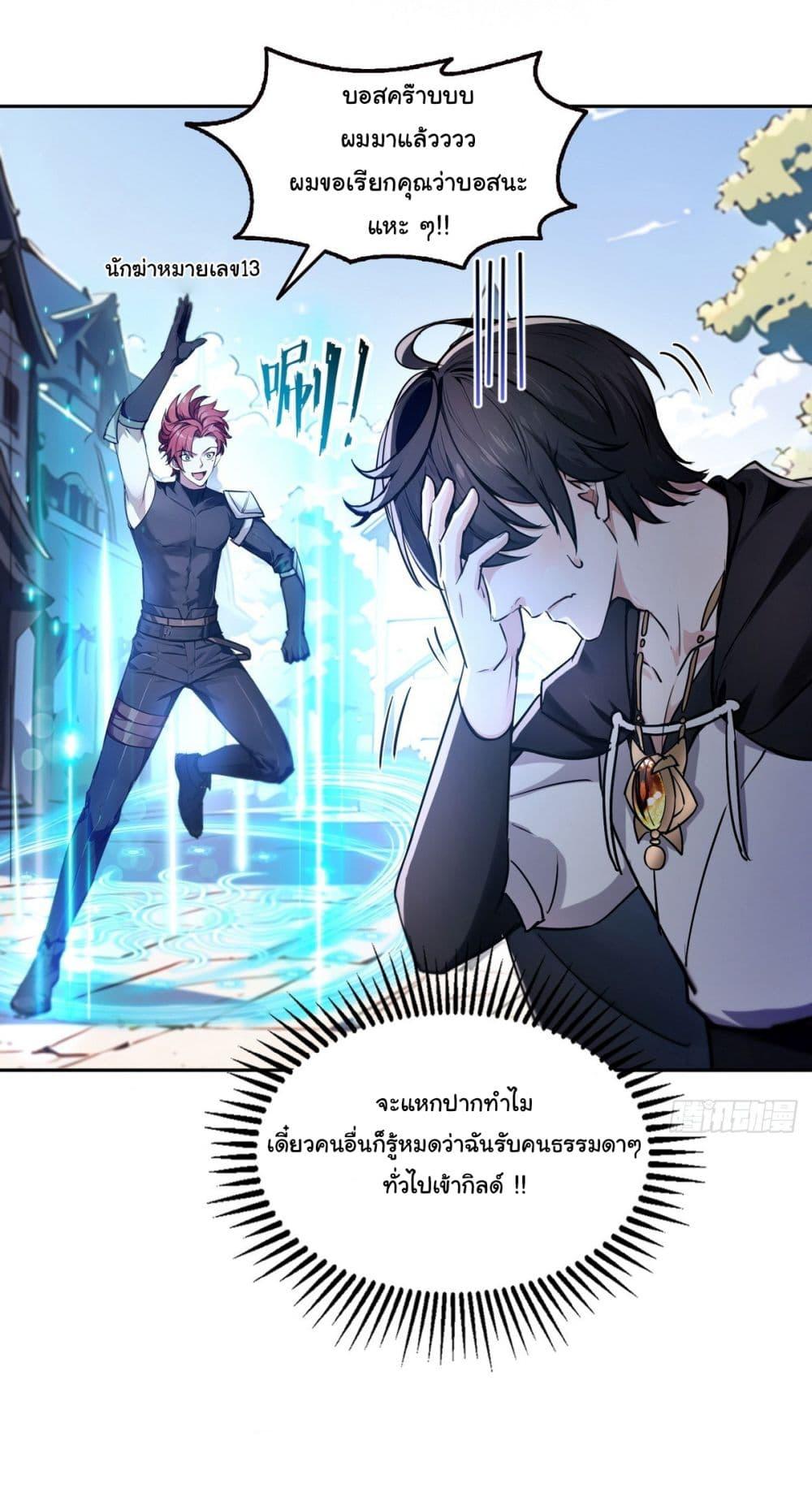 I Took Over the God of Death and Counterattacked to Become the King ตอนที่ 17 21
