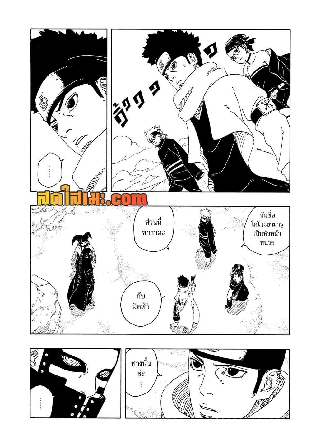Boruto ตอนที่ 17 22