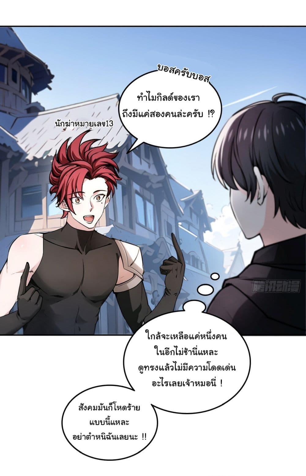 I Took Over the God of Death and Counterattacked to Become the King ตอนที่ 17 22