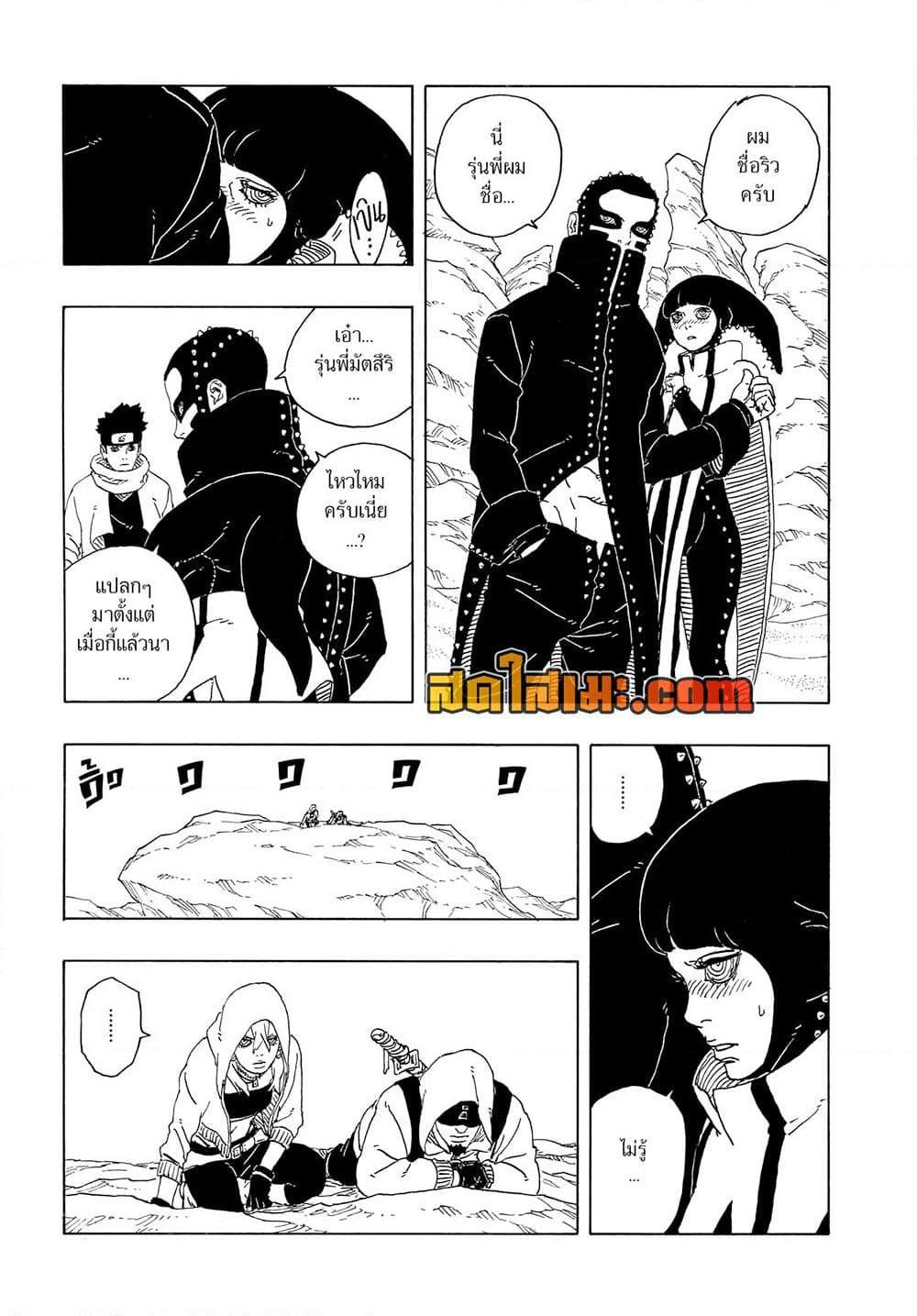 Boruto ตอนที่ 17 23