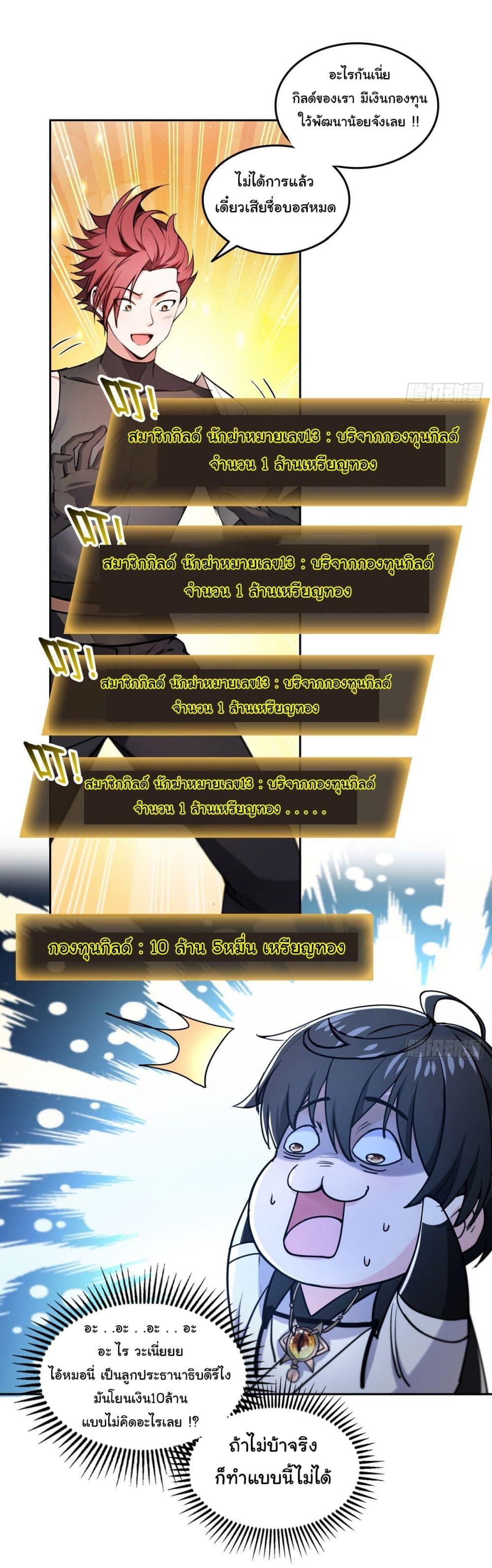 I Took Over the God of Death and Counterattacked to Become the King ตอนที่ 17 23