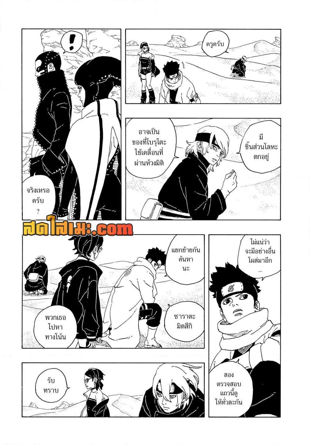 Boruto ตอนที่ 17 25