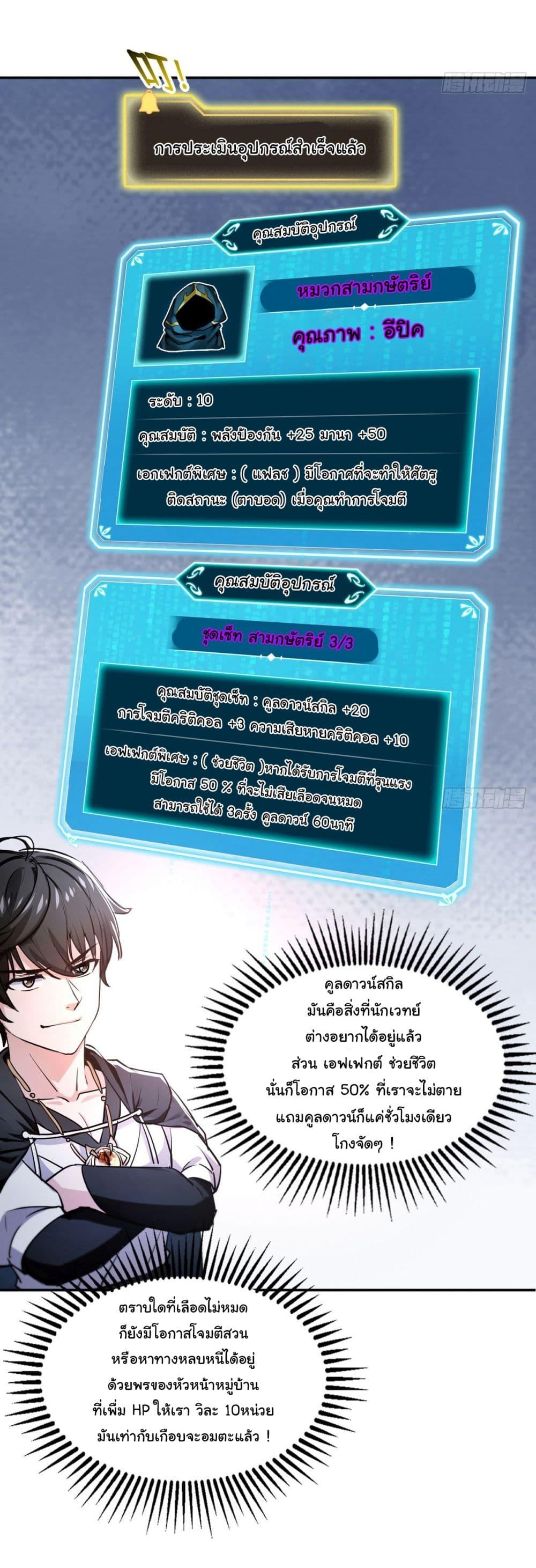 I Took Over the God of Death and Counterattacked to Become the King ตอนที่ 17 25