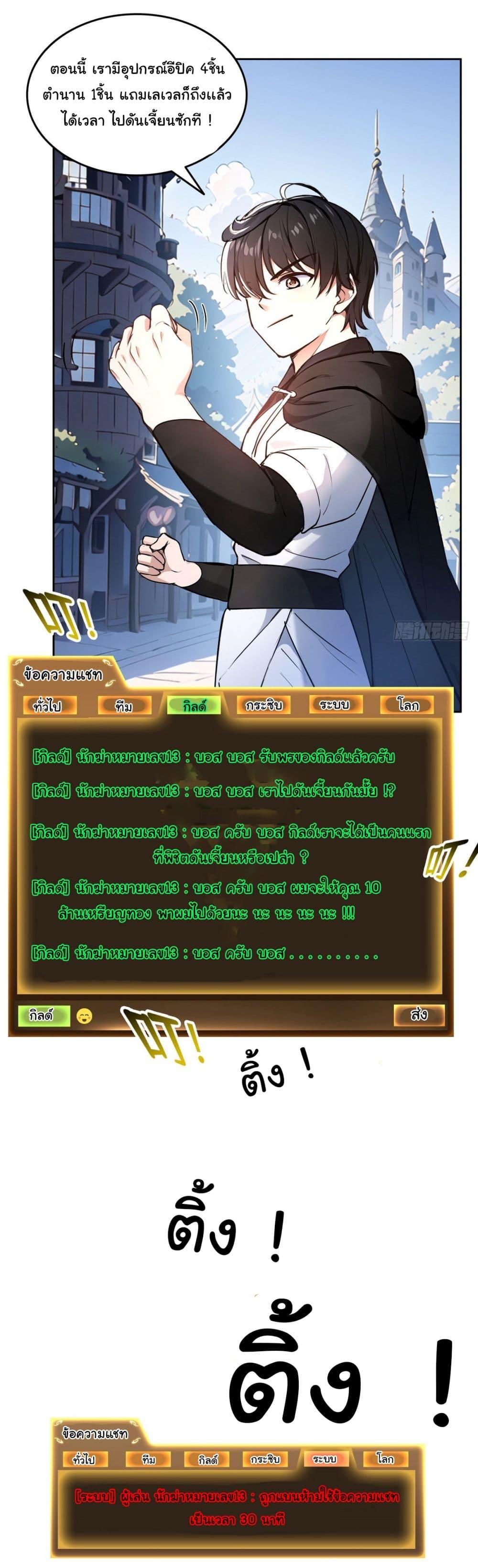 I Took Over the God of Death and Counterattacked to Become the King ตอนที่ 17 26