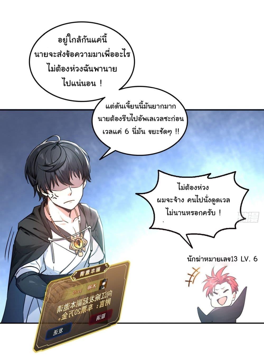 I Took Over the God of Death and Counterattacked to Become the King ตอนที่ 17 27