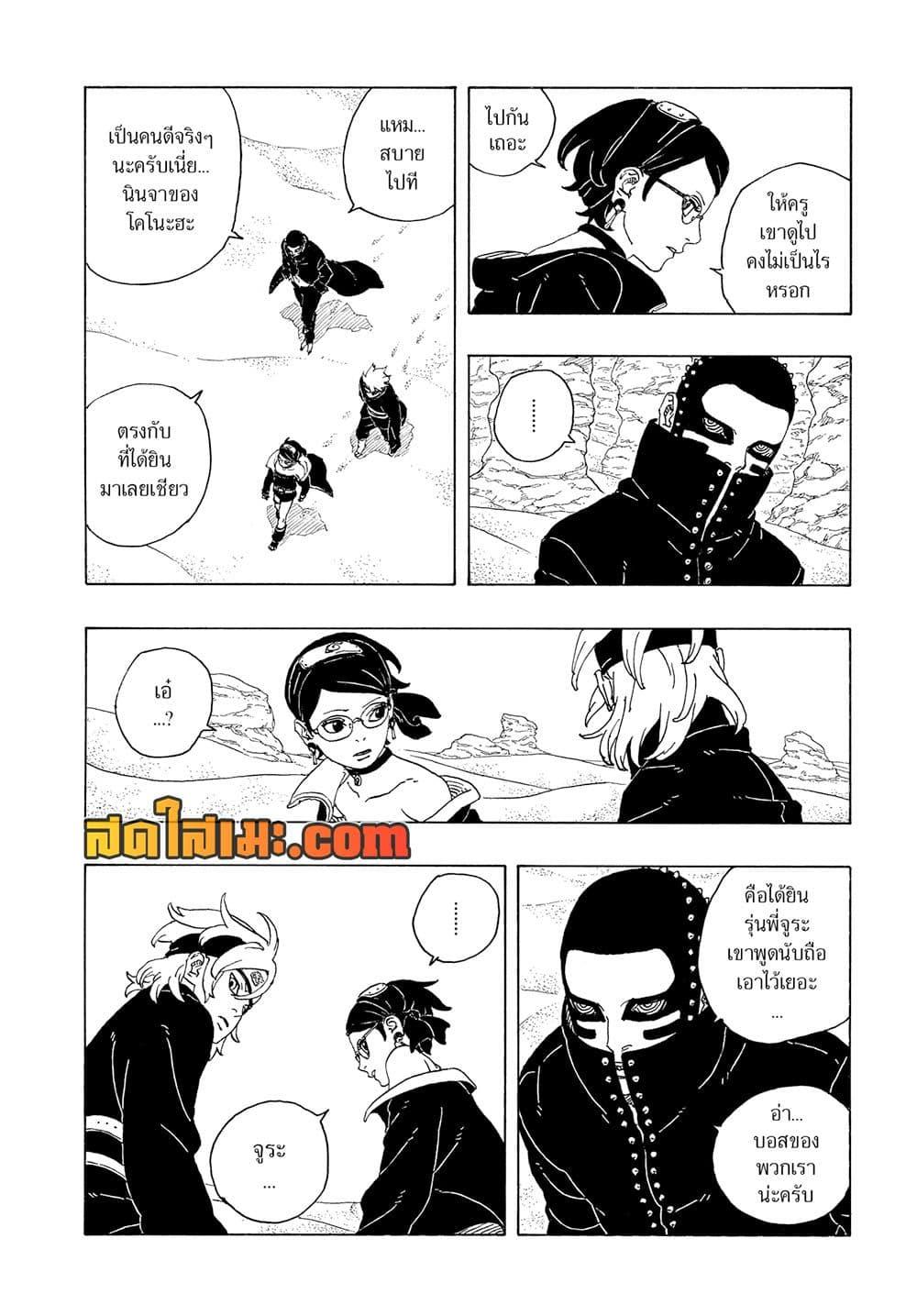 Boruto ตอนที่ 17 28