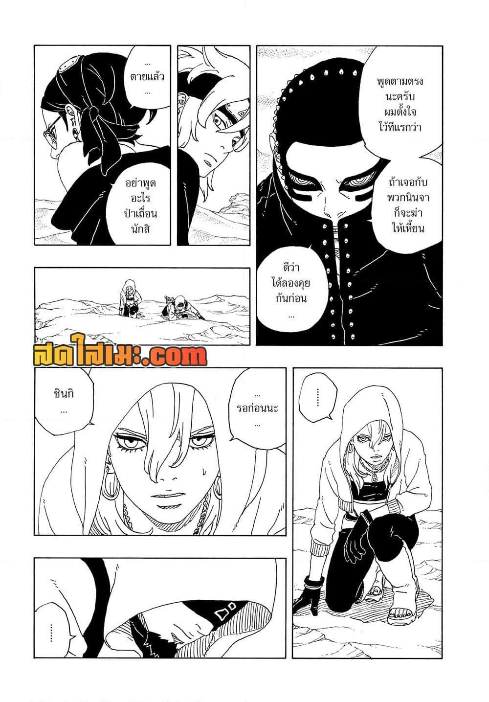 Boruto ตอนที่ 17 29
