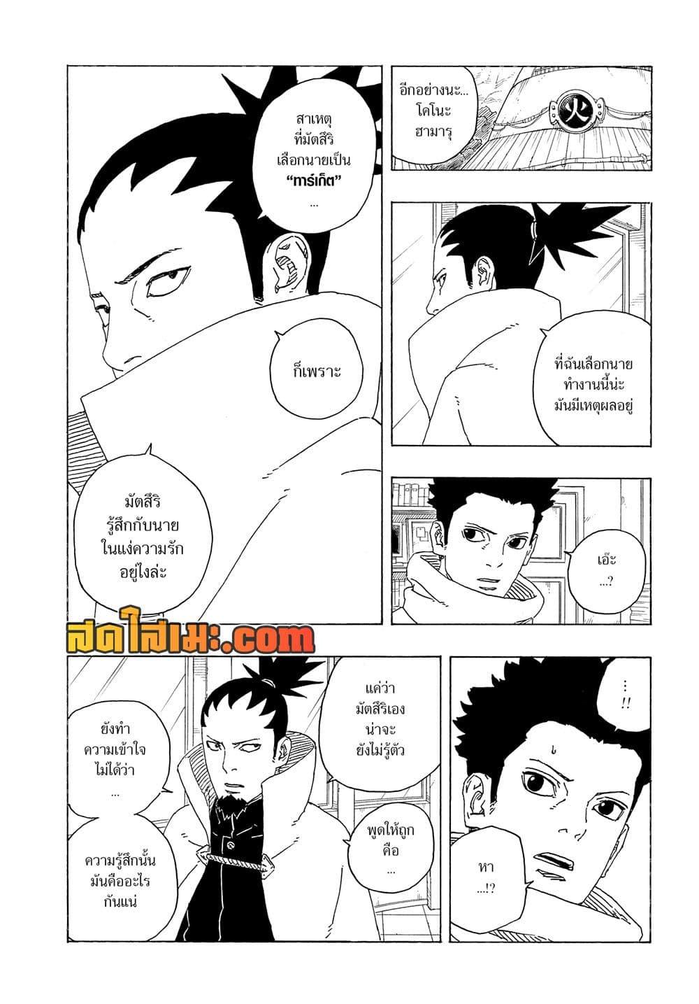 Boruto ตอนที่ 17 30