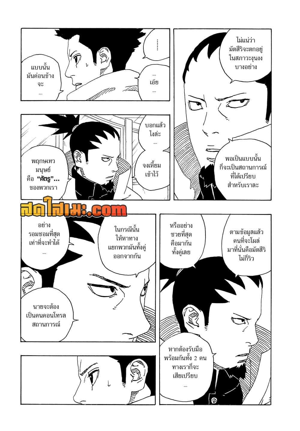 Boruto ตอนที่ 17 31
