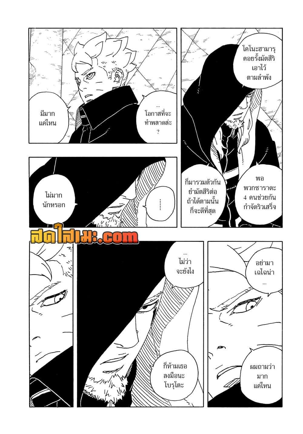 Boruto ตอนที่ 17 36