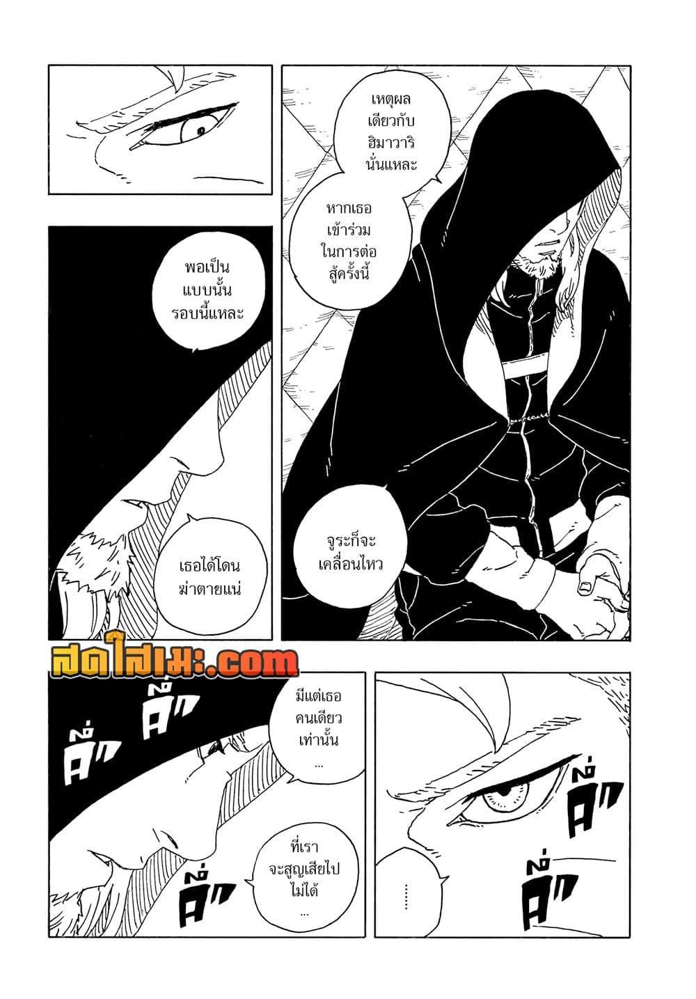 Boruto ตอนที่ 17 37