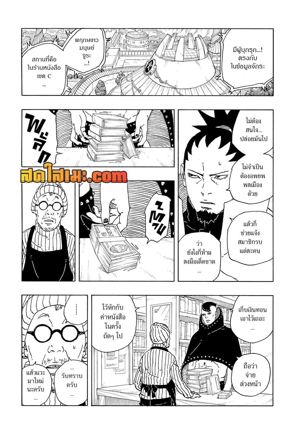 Boruto ตอนที่ 17 39