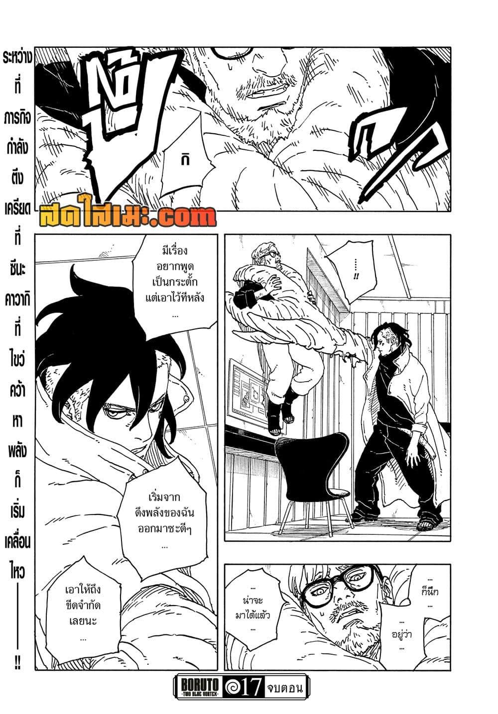 Boruto ตอนที่ 17 41