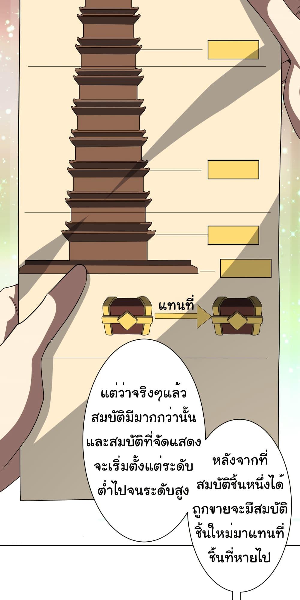 Start with Trillions of Coins ตอนที่ 177 14