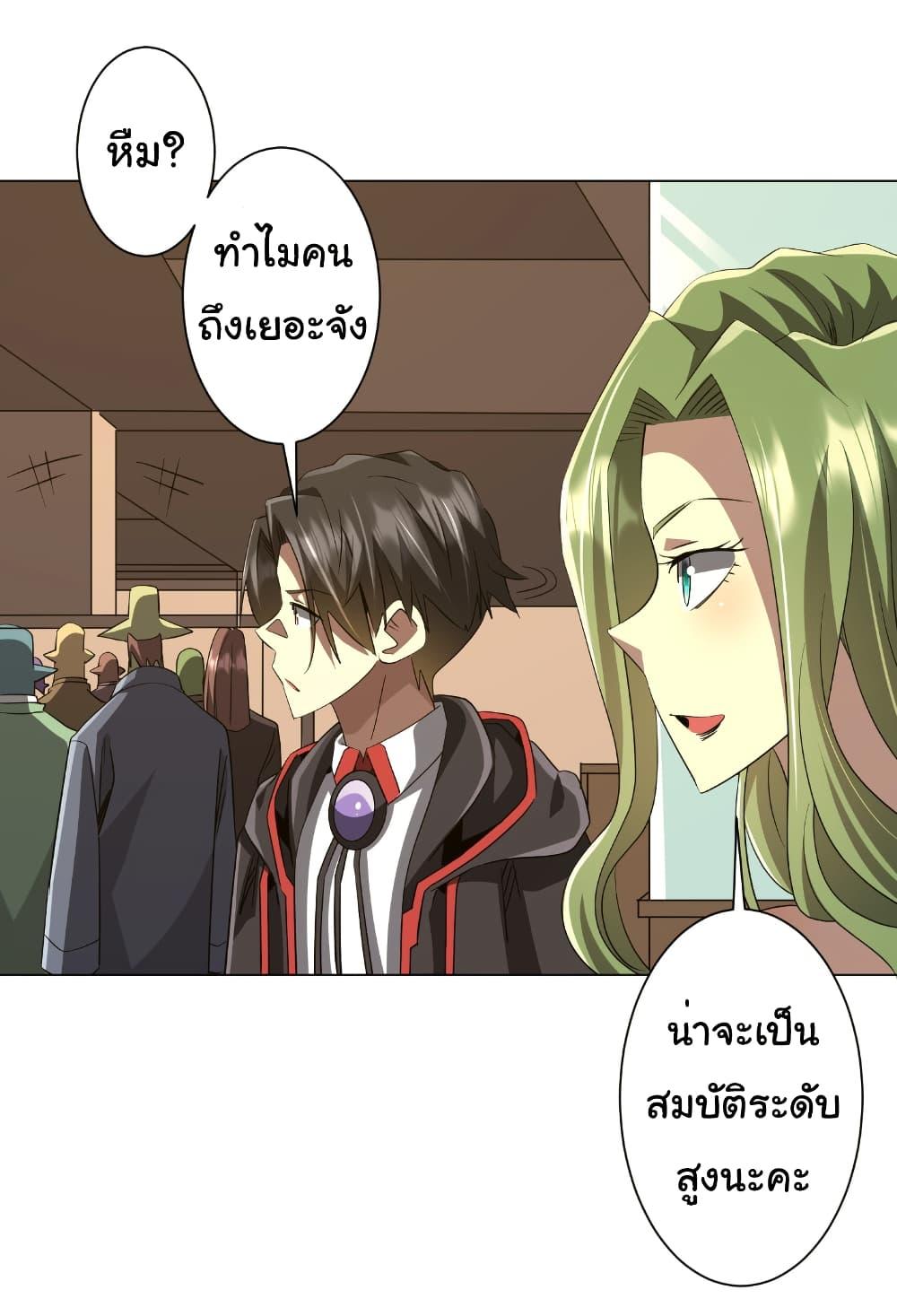 Start with Trillions of Coins ตอนที่ 177 24
